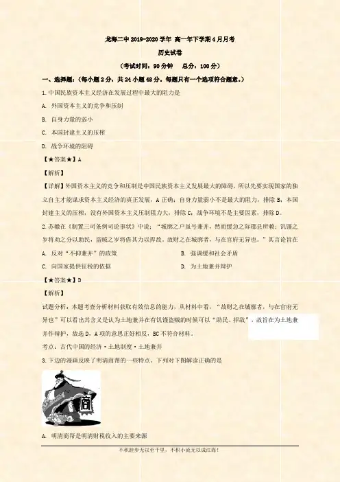 2019-2020学年高一4月月考历史试题 Word版含解析  (1)