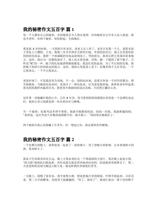 我的秘密作文五百字
