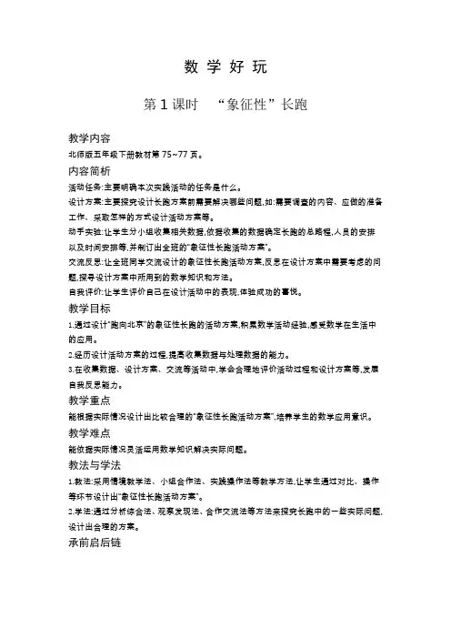 北师大版五年级数学下册第7单元数学好玩课时教案