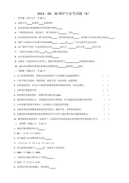 电厂锅炉专业考试题-4