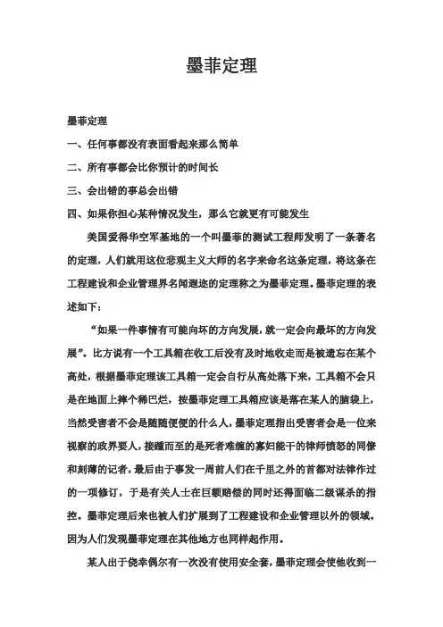 墨费定律