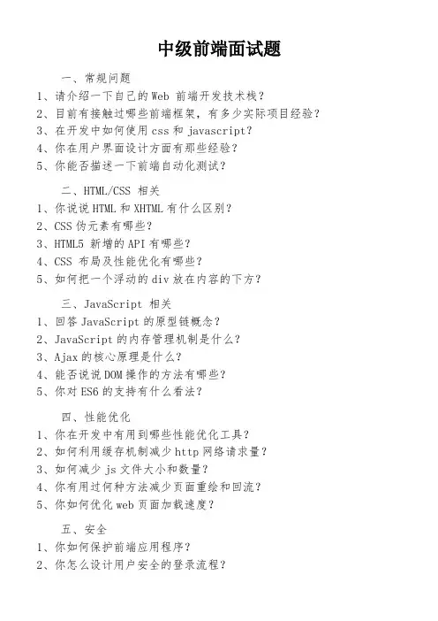中级前端面试题