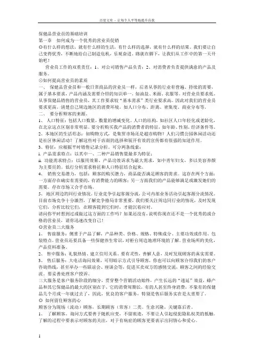 保健品营销员培训