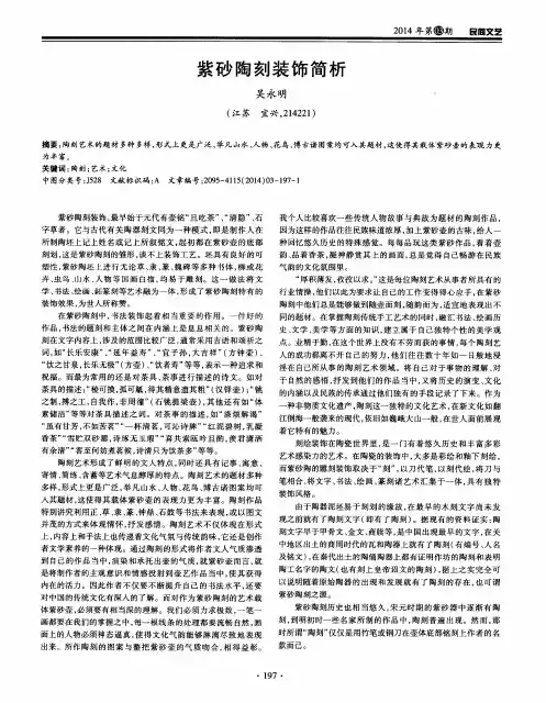 紫砂陶刻装饰简析