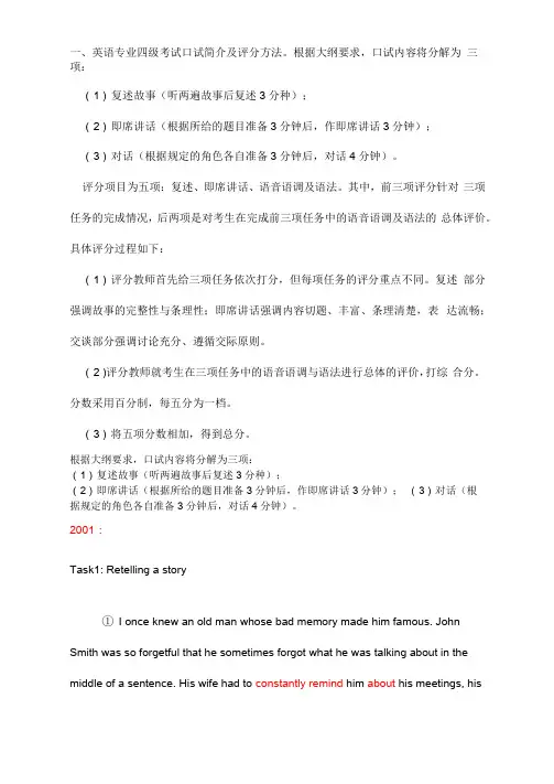 历年英语专业四级考试口试试题_专四口语考试