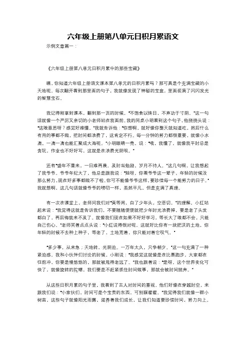 六年级上册第八单元日积月累语文
