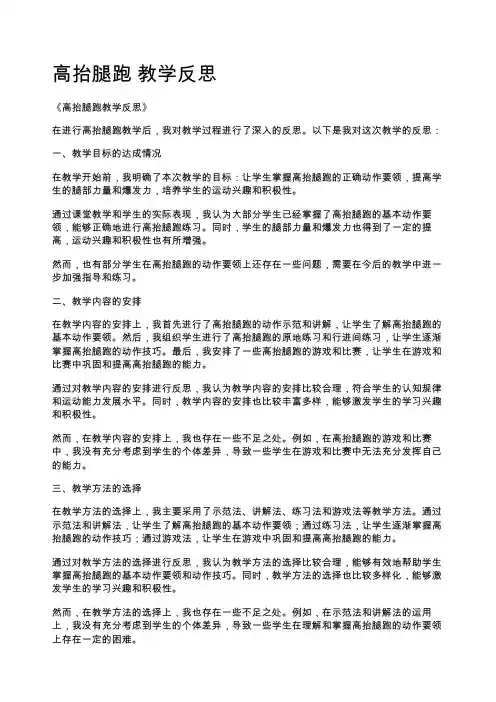 高抬腿跑-教学反思