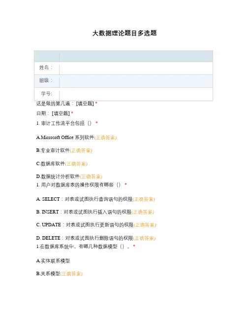 大数据理论题目多选题