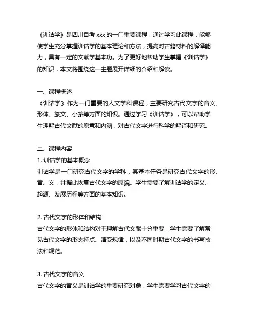 四川自考00819《训诂学》
