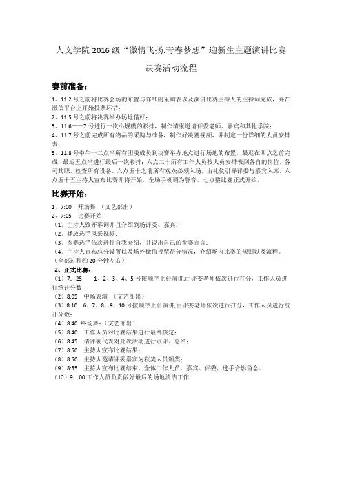 演讲比赛决赛流程