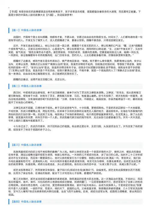 中国名人励志故事大全【六篇】
