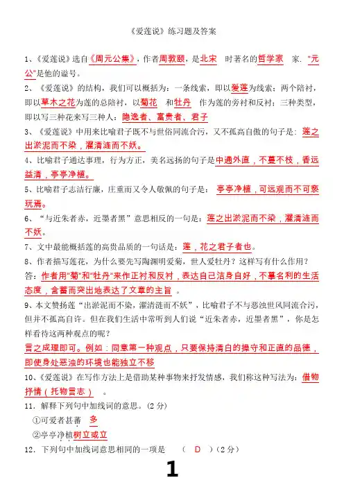 《爱莲说》练习题及答案