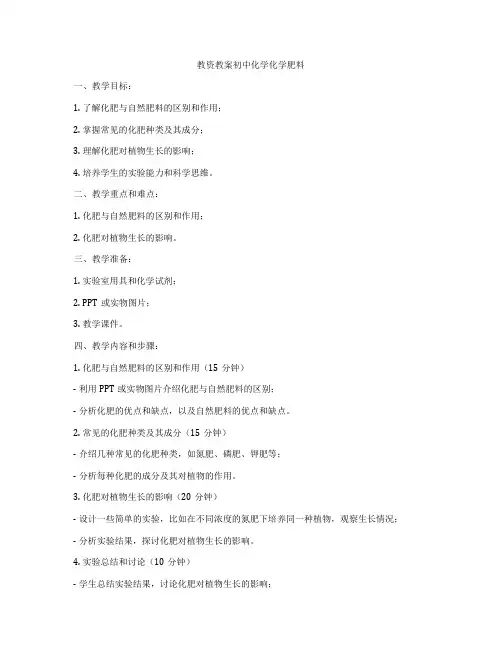 教资教案初中化学化学肥料