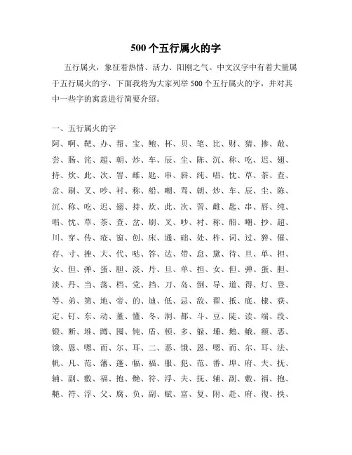 500个五行属火的字