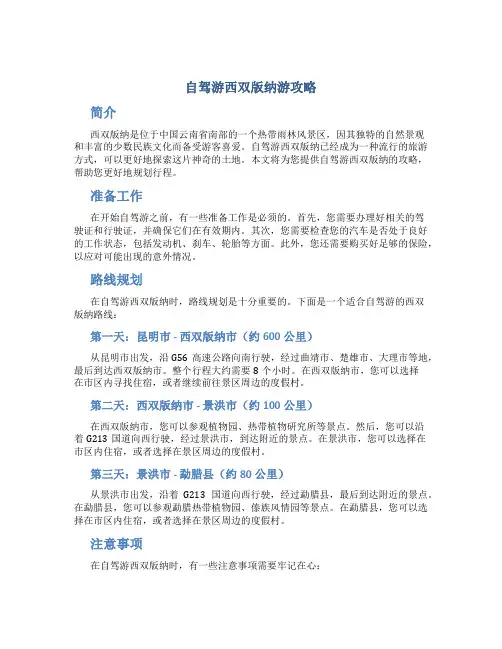 自驾游西双版纳游攻略