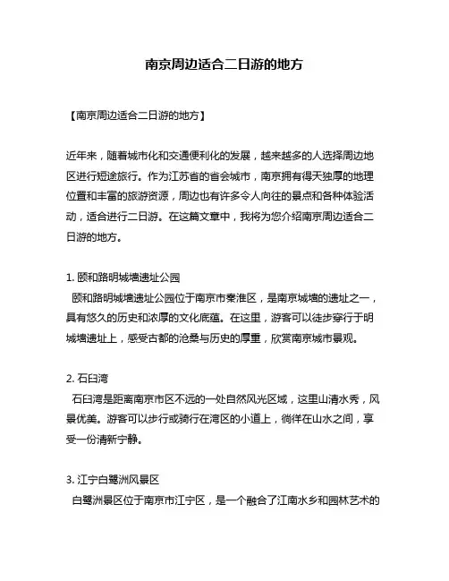 南京周边适合二日游的地方