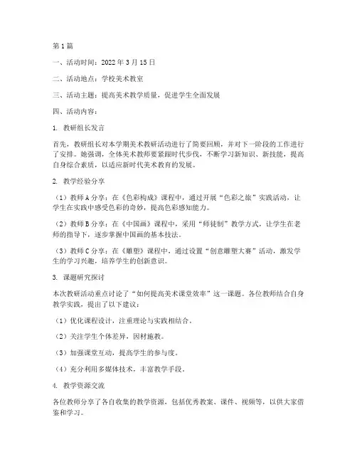 美术科教研活动记录(3篇)