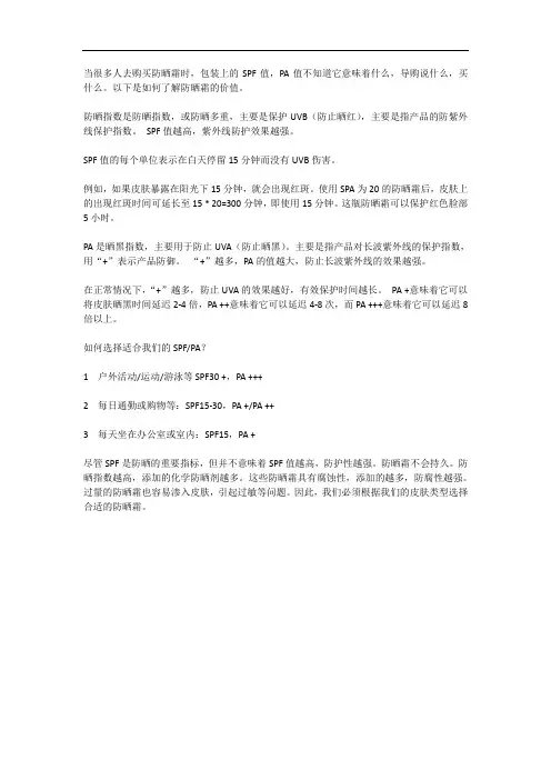 防晒霜上的SPF值、 PA值 代表什么意思