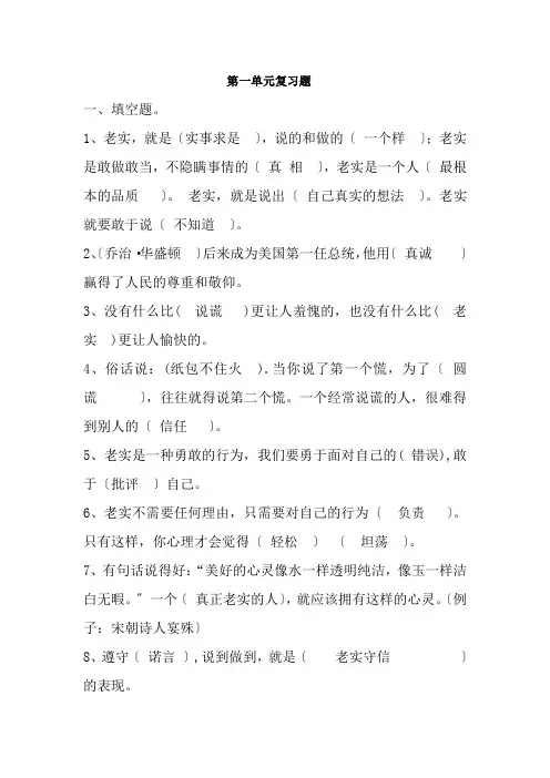 四下品社复习资料