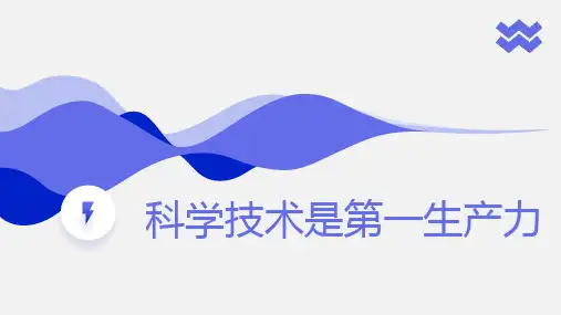 科学技术是第一生产力