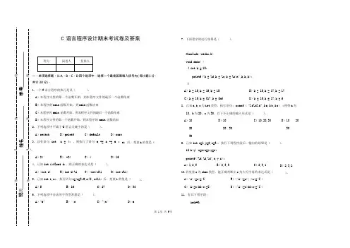 (完整版)C语言程序设计期末考试卷及答案,推荐文档
