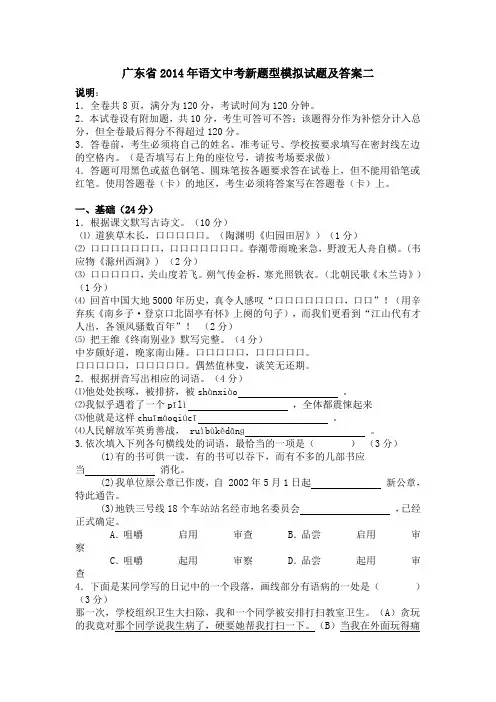 广东省2014年语文中考新题型模拟试题及答案二范文