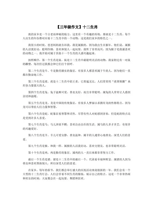 【三年级作文】十二生肖