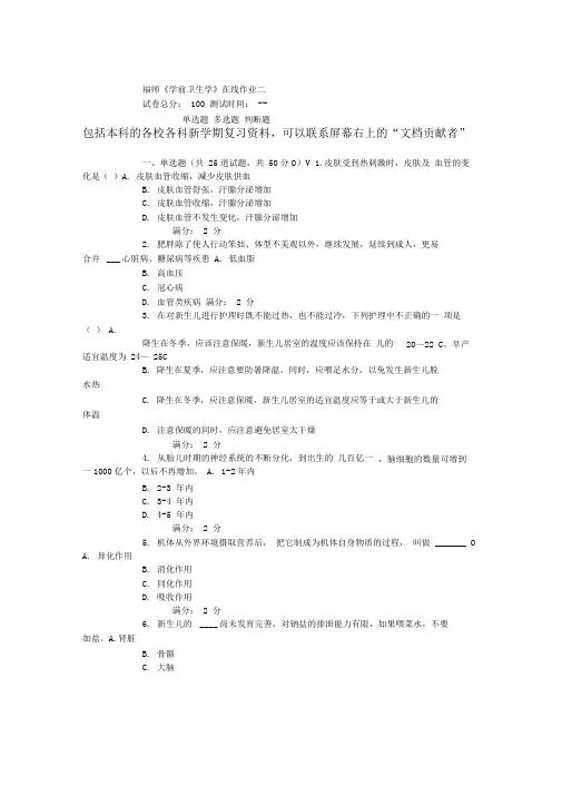 15春福师《学前卫生学》在线作业