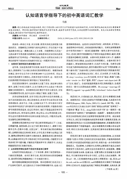 认知语言学指导下的初中英语词汇教学