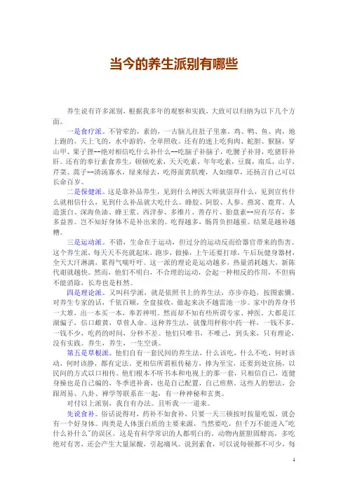 当今的养生派别有哪些