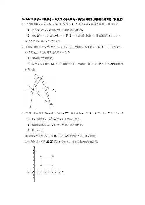 2022-2023学年九年级数学中考复习《抛物线与x轴交点问题》解答题专题训练(附答案)