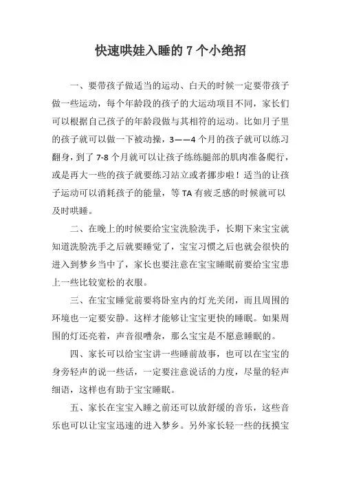 快速哄娃入睡的7个小绝招