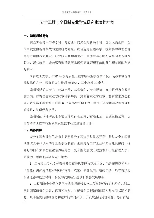 安全工程专业非全日制