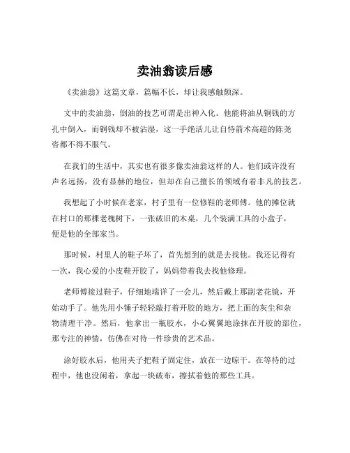 卖油翁读后感