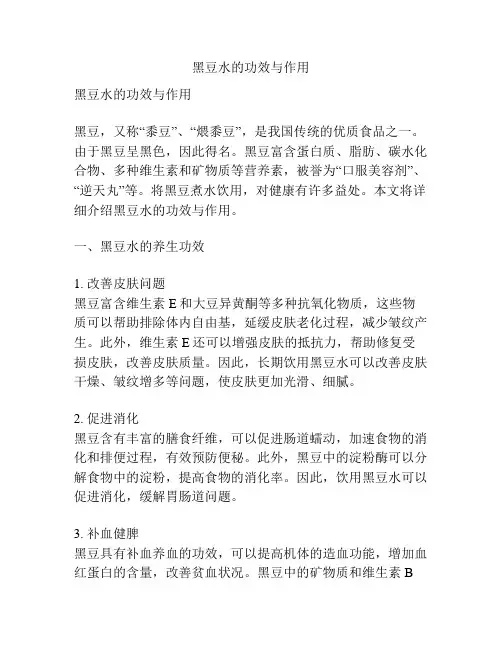 黑豆水的功效与作用