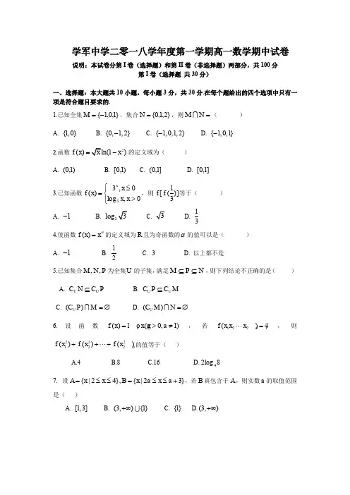 学军中学2018学年上学期高一期中考试