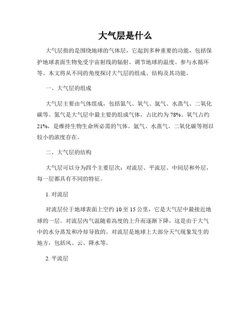 大气层是什么