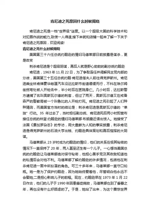 肯尼迪之死原因什么时候揭晓