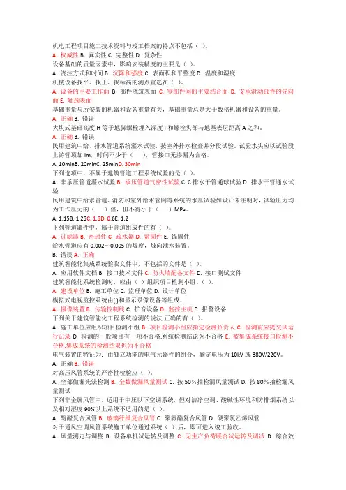 二建机电继续教育习题