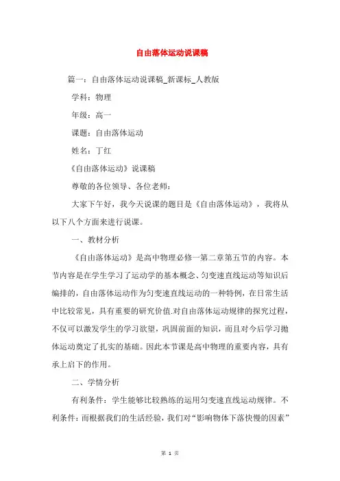 自由落体运动说课稿