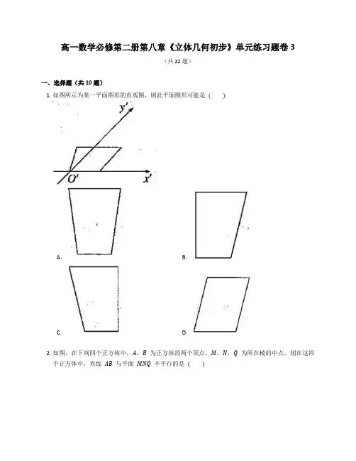 人教A版高一数学必修第二册第八章《立体几何初步》章末练习题卷含答案解析 (43)