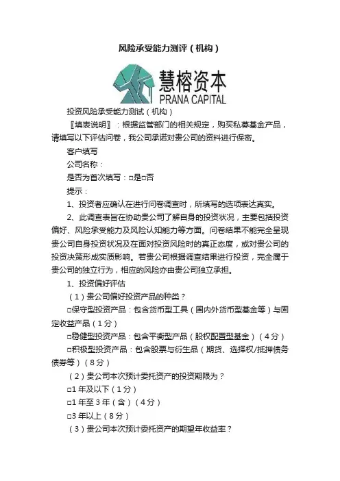 风险承受能力测评（机构）
