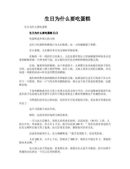 生日为什么要吃蛋糕