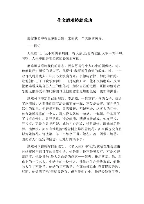 作文磨难铸就成功