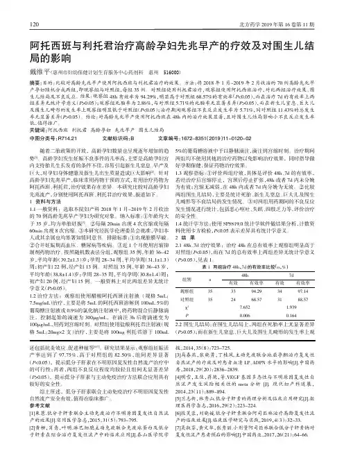 阿托西班与利托君治疗高龄孕妇先兆早产的疗效及对围生儿结局的影响