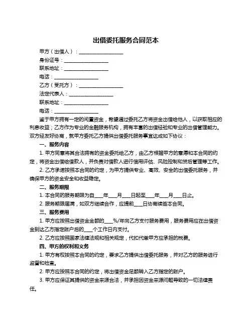 出借委托服务合同范本