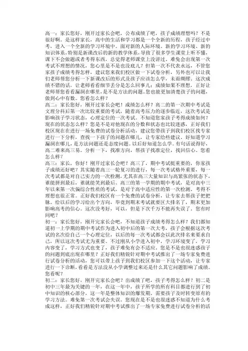 呼出话术