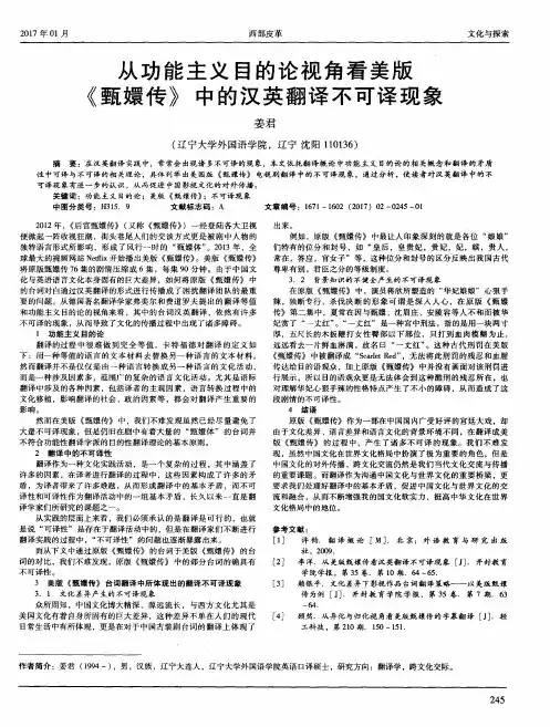 从功能主义目的论视角看美版《甄嬛传》中的汉英翻译不可译现象