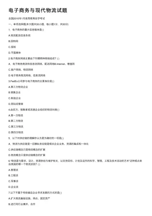 电子商务与现代物流试题
