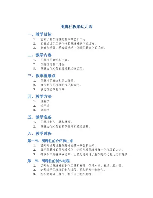 图腾柱教案幼儿园